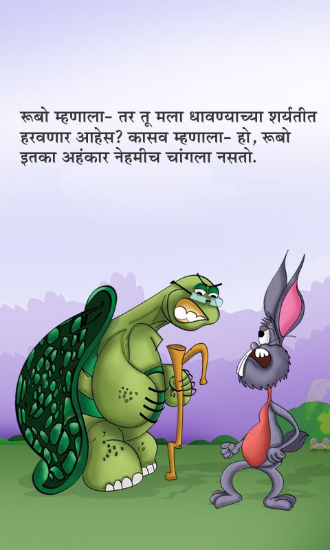 Free Java Marathi Kid Story Khodkar Rubo Software Download in Reading Tag