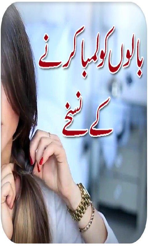 Free Android 963 Hair care tips Urdu Software Download in Healthcare &  Medicine Tag