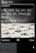 English - Marathi Dictionary