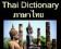 eng-thai-eng dictionary