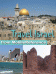 Travel Israel - illustrated guide, phrasebook, and maps. Incl: Jerusalem, Tel Aviv, Haifa, and more