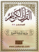 Al Quran Al Kareem with Al Tafseer Al Muyassar (H)igh Resolution.