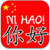 Learn How to Speak Chinese Language Write Chinese
