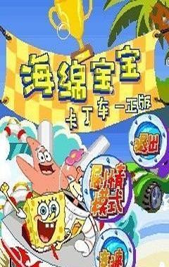 Bob sponge kart 2011