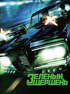 The Green Hornet