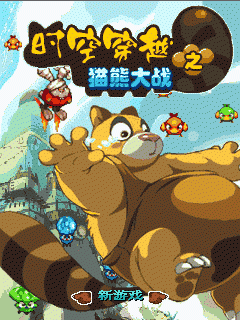 Time and Space Through the Panda War
