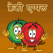 Crazy Apples