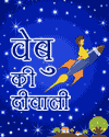 Webu Ki Diwali