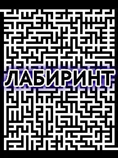 Labyrinth