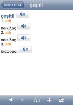 Audio Collins Mini Gem Greek-Turkish & Turkish-Greek Dictionary (iPhone/iPad)