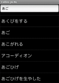 Audio Collins Mini Gem Japanese-Dutch & Dutch-Japanese Dictionary (Android)