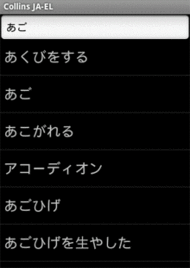 Audio Collins Mini Gem Japanese-Greek & Greek-Japanese Dictionary (Android)