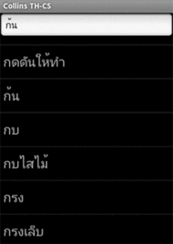 Audio Collins Mini Gem Thai-Czech & Czech-Thai Dictionary (Android)