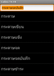 Audio Collins Mini Gem Thai-French & French-Thai Dictionary (Android)