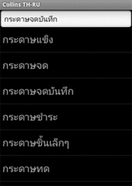 Audio Collins Mini Gem Thai-Russian & Russian-Thai Dictionary (Android)