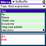 BEIKS Talking English-Russian Travel Phrasebook for Palm OS