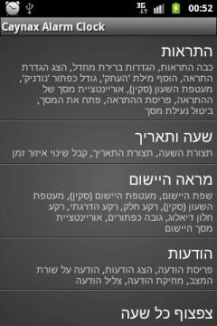 Caynax Alarm Clock Hebrew Language Pack