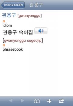 Collins Gem Korean Dictionary with Audio (iPhone/iPad)