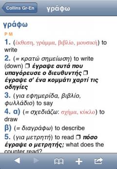 Collins Greek Dictionary (iPhone)