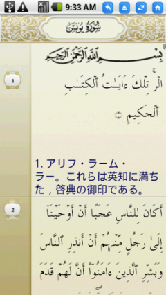 Japanese Quran Lite