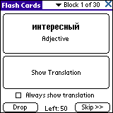 LingvoSoft FlashCards German - Russian for Palm OS