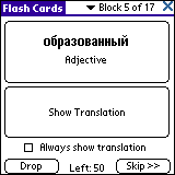 LingvoSoft FlashCards Russian - French for Palm OS