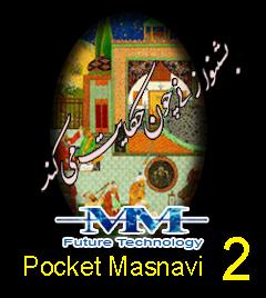 M&M Pocket Masnavi