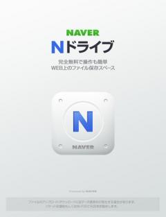 NAVER NDrive for iPad