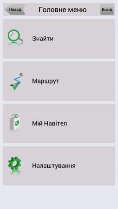 Navitel Navigator (Ukraine) for iPhone/iPad