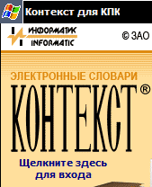Kontekst dictionary Russian-English