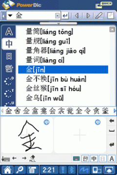 PowerDic (Palm OS)