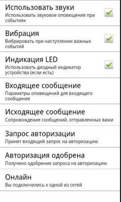 QIP Mobile Messenger (Android)