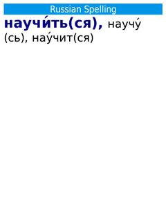 Russian Spelling Dictionary for BlackBerry Storm