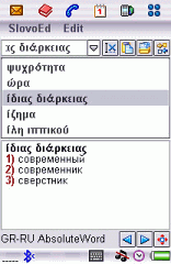 Russian-Greek and Greek-Russian dictionary (UIQ2.x)