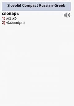 Russian Talking SlovoEd Compact Greek-Russian & Russian-Greek Dictionary for Android