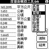 Taiwan units converter DA