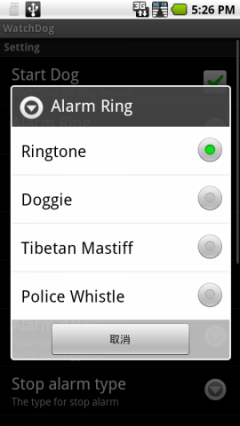 WatchDog (Android)