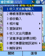 Smaryo Accounting(Traditional Chinese)