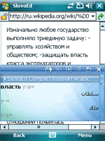 SlovoEd Compact Arabic-Russian and Russian-Arabic dictionary for Windows Mobile