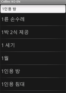 Audio Collins Mini Gem Korean-English & English-Korean Dictionary (Android)