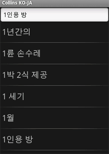 Audio Collins Mini Gem Korean-Japanese & Japanese-Korean Dictionary (Android)