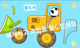 Baby learns transport(korean)
