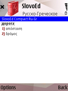 SlovoEd Compact Greek-Russian & Russian-Greek dictionary for S60