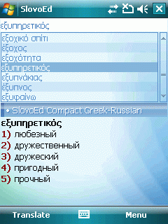 SlovoEd Compact Greek-Russian & Russian-Greek dictionary for Windows Mobile