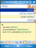 LingvoSoft English - Hebrew Dictionary 2008