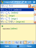 LingvoSoft English - Japanese Kana Romaji Dictionary 2008