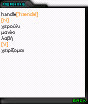 Handle Dictionary English-Greek