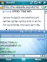SlovoEd Classic Hebrew-English & English-Hebrew dictionary for Windows Mobile