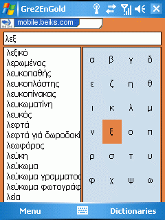 Greek-English-Greek Dictionary for Windows Smartphone