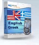 English - Greek Dictionary for BlackBerry